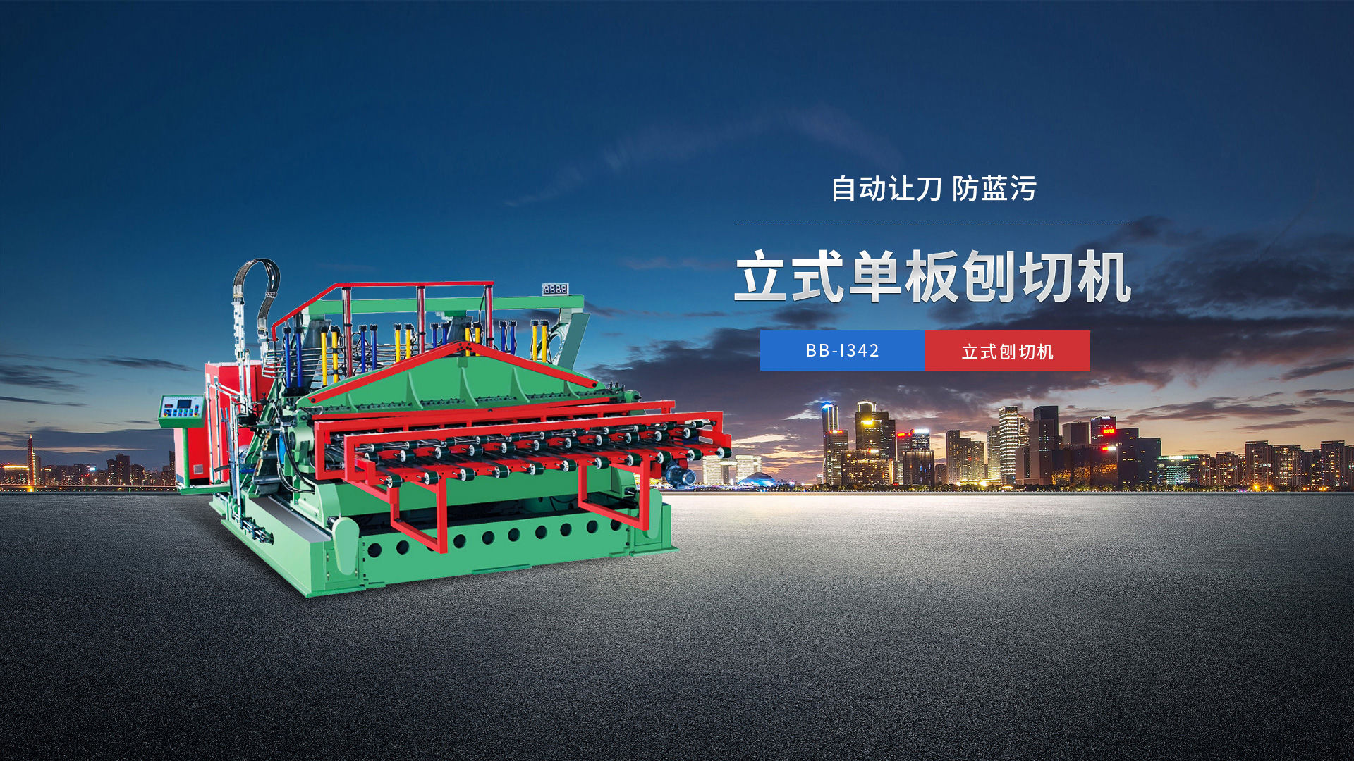 刨切機(jī)、立式刨切機(jī)、臥式刨切機(jī)-認(rèn)準(zhǔn)青島豪中豪丨規(guī)格齊全-現(xiàn)貨供應(yīng)